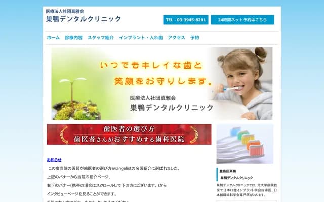 Sugamo Dental Clinic