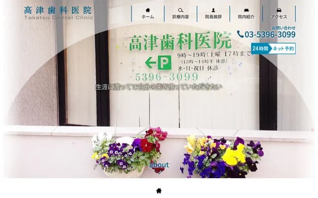 Kozu Dental Clinic - 1-19-21 Takada, Toshima-ku, Tokyo