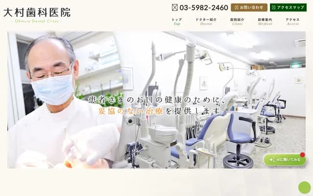 Omura Dental Clinic