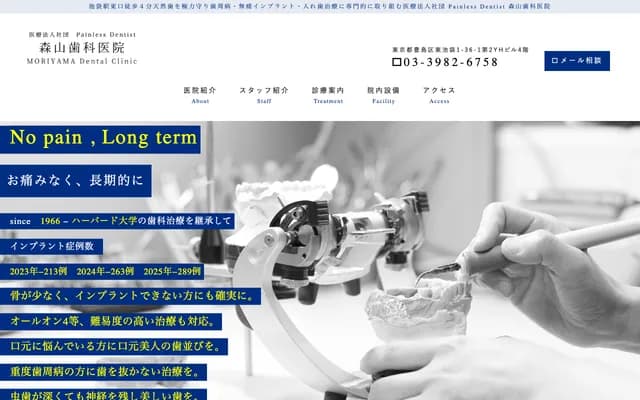 Moriyama Dental Clinic