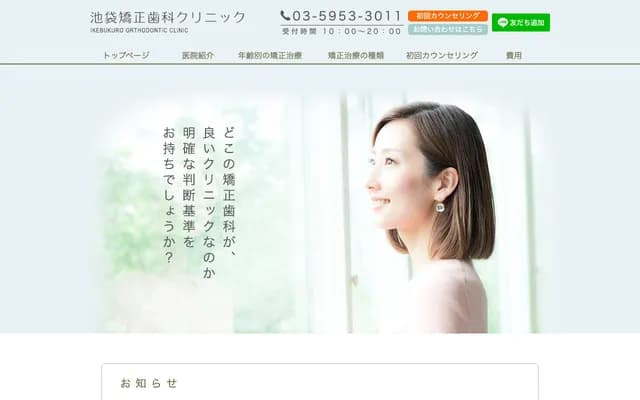 Ikebukuro Orthodontic Clinic