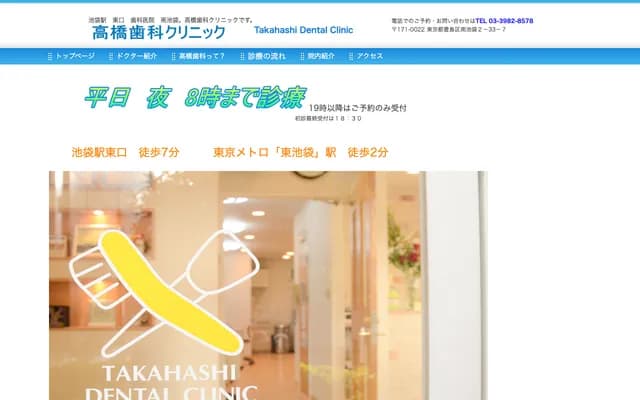 Takahashi Dental Clinic - 2-33-7 Minami-Ikebukuro, Toshima-ku, Tokyo