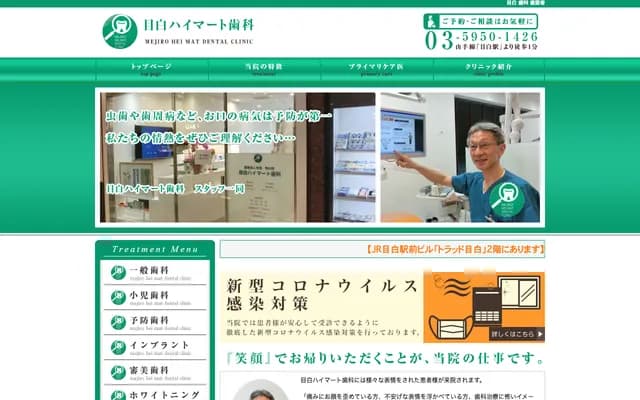 Mejiro Highmart Dental