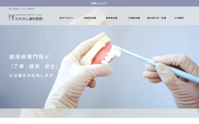 Takahashi Dental Clinic