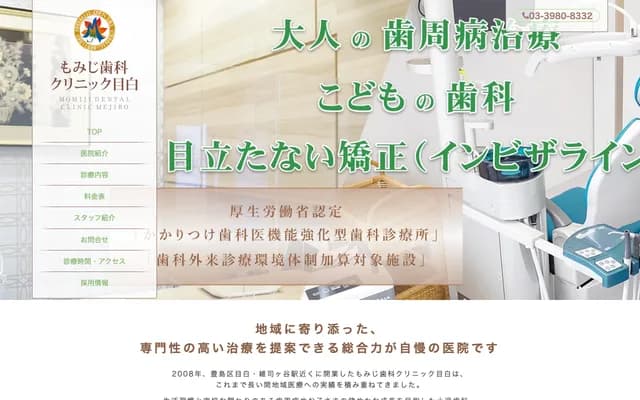 Momiji Dental Clinic Mejiro