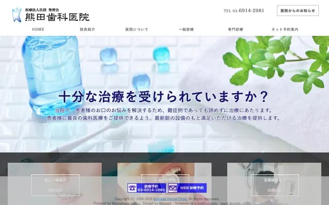 Kumada Dental Clinic