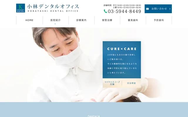 Kobayashi Dental Office - 1-15-19 Ikebukuro-Honcho, Toshima-ku, Tokyo