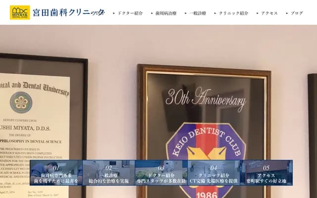 Miyata Dental Clinic