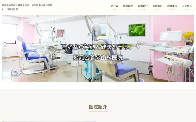 Ishiyama Dental Clinic