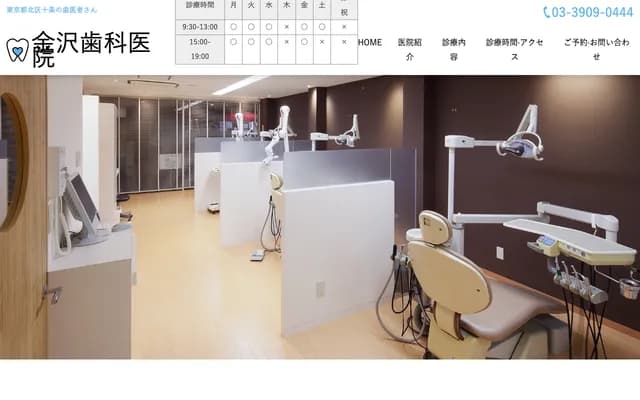 Kanazawa Dental Clinic