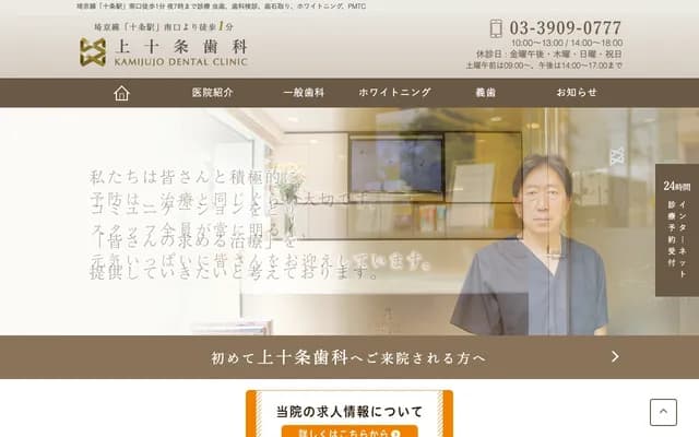 Kami-Jujo Dental Clinic