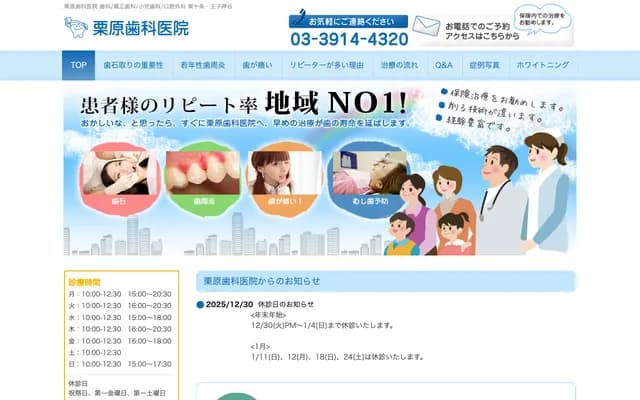 Kurihara Dental Clinic