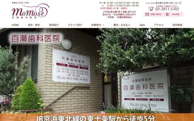 Momose Dental Clinic - 2-12-17 Higashi-Jujo, Kita-ku, Tokyo
