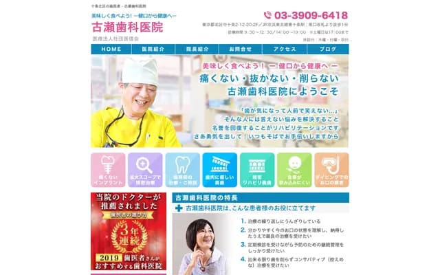 Furuse Dental Clinic - 2-12-20 Naka-Jujo, Kita-ku, Tokyo