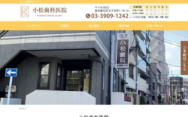 Komatsu Dental Clinic