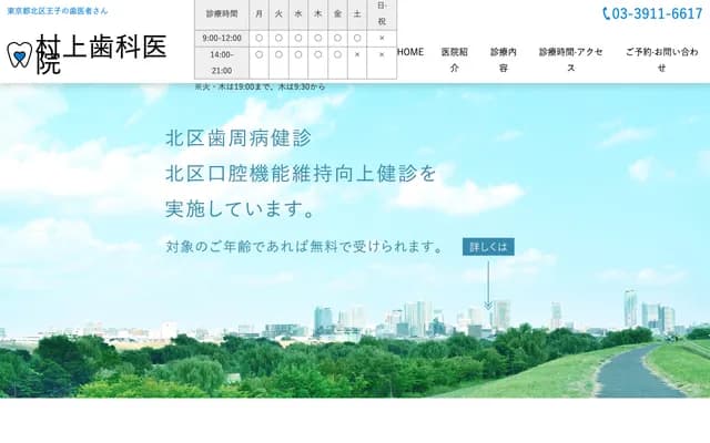 Murakami Dental Clinic