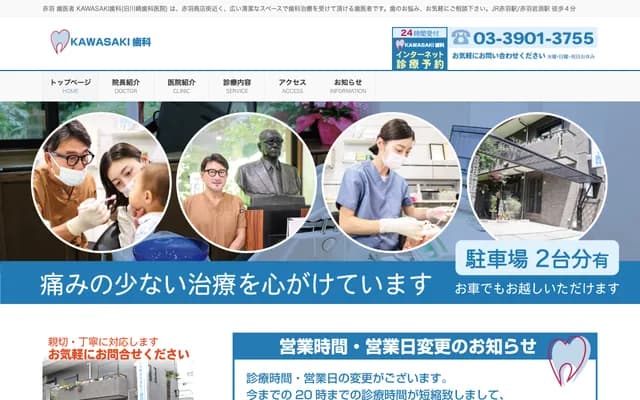 Kawasaki Dental - 2-17-9 Akabane, Kita-ku, Tokyo