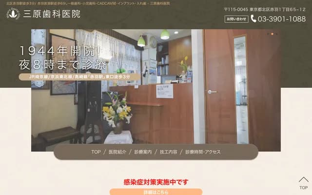 Mihara Dental Clinic