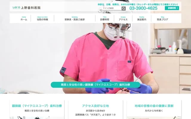 Ueno Dental Clinic - 4-23-9 Akabane-Nishi, Kita-ku, Tokyo