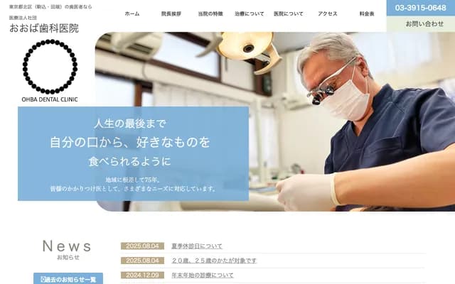 Ooba Dental Clinic - 3-17-6 Nakazato, Kita-ku, Tokyo