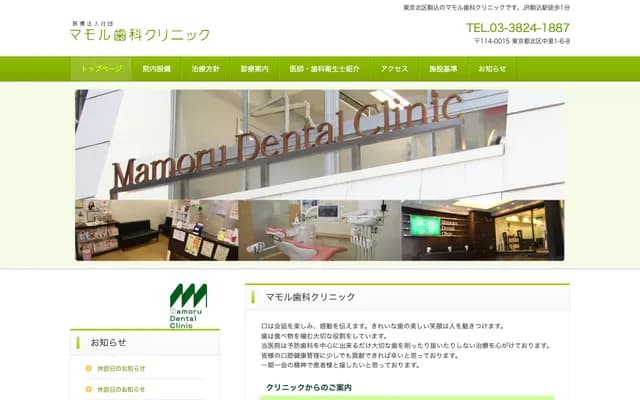Mamoru Dental Clinic - 1-6-8 Nakazato, Kita-ku, Tokyo
