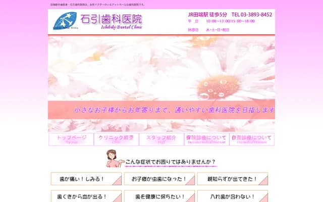 Ishihiki Dental Clinic