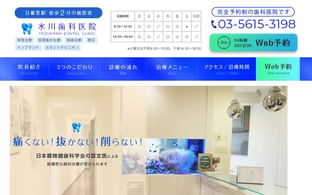 Mizukawa Dental Clinic