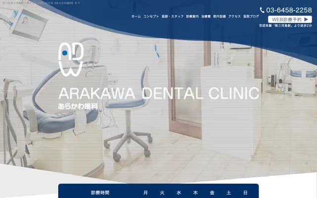 Arakawa Dental - 1-1-2 Higashi-Ogu, Arakawa-ku, Tokyo