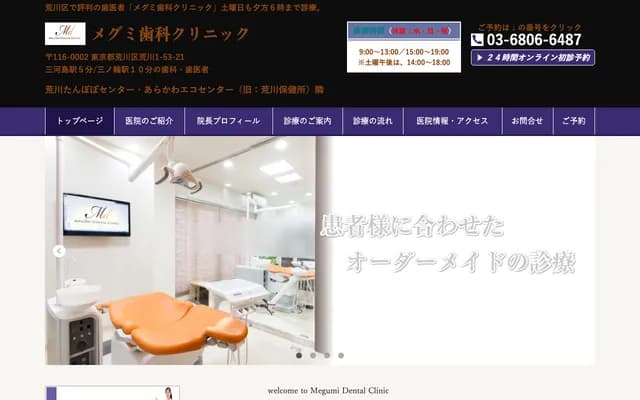 Megumi Dental Clinic - 1-53-21 Arakawa, Arakawa-ku, Tokyo