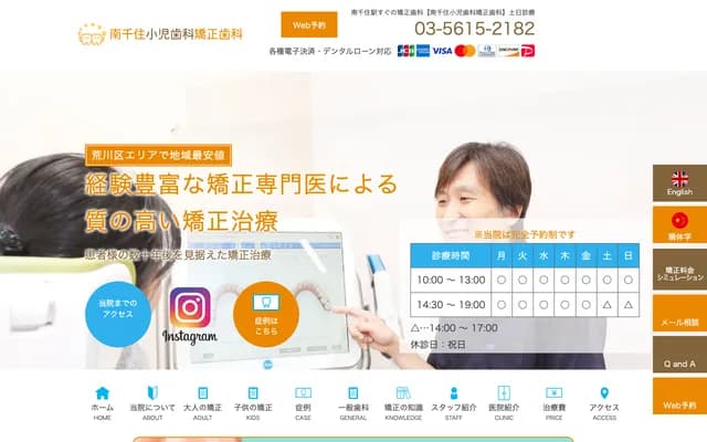 Minami-Senju Pediatric Dental & Orthodontics