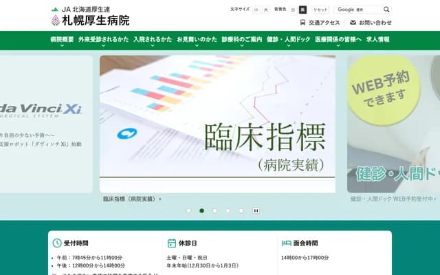 JA Hokkaido Koseiren Sapporo Kosei Hospital - 5 Kita 3-jo Higashi 8-chome, Chuo-ku, Sapporo, Hokkaido