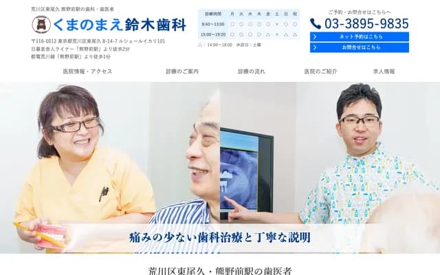 Kumanomae Suzuki Dental Clinic