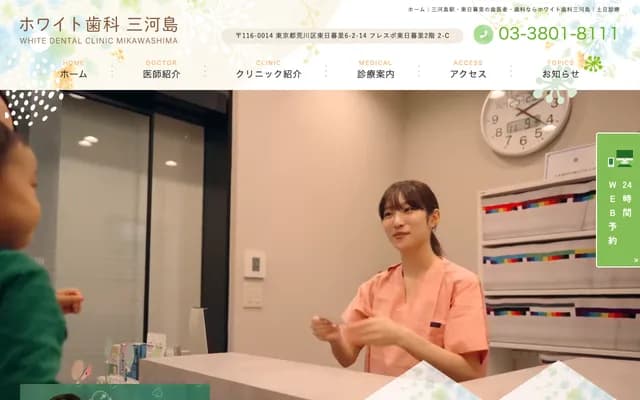 White Dental Mikawashima