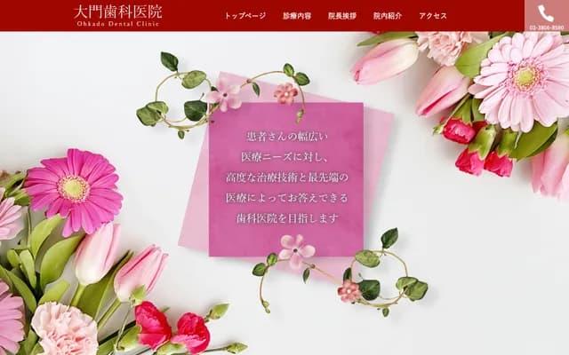 Daimon Dental Clinic - 3-9-25 Higashi-Nippori, Arakawa-ku, Tokyo