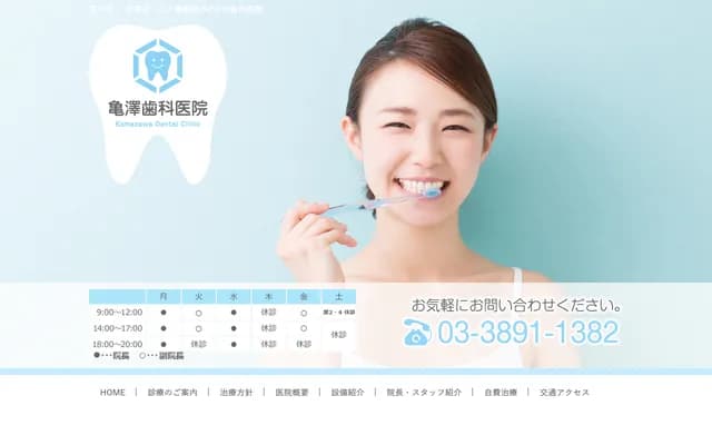 Kamezawa Dental Clinic
