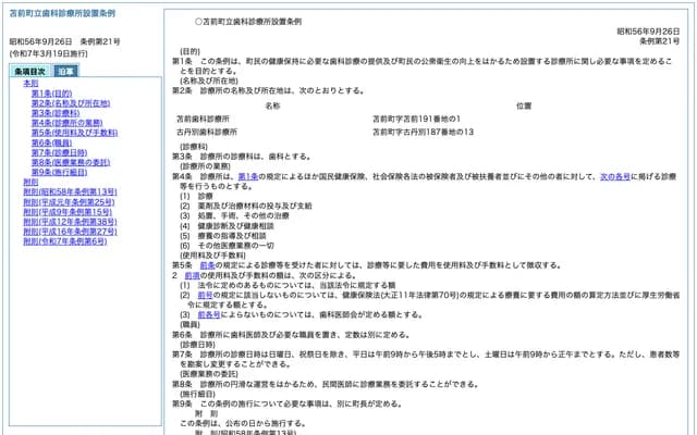 Tomamae Town Dental Clinic - 191-1 Tomamae, Tomamae-cho, Tomamae-gun, Hokkaido