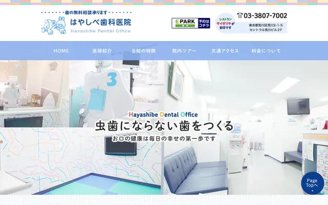 Hayashibe Dental Clinic - 2-1-5 Arakawa, Arakawa-ku, Tokyo