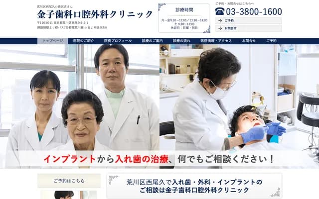 Kaneko Dental and Oral Surgery Clinic - 6-2-1 Nishi-Oku, Arakawa-ku, Tokyo