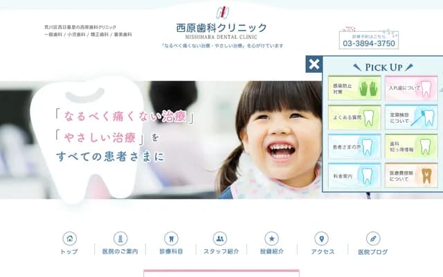 Nishihara Dental Clinic