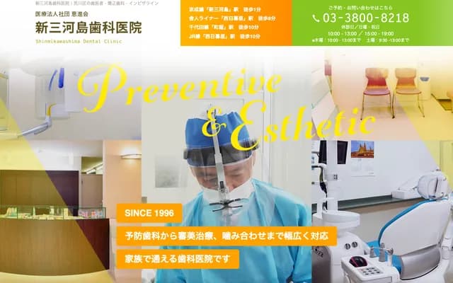 Shin-Mikawashima Dental Clinic