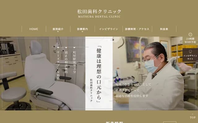 Matsuda Dental Clinic
