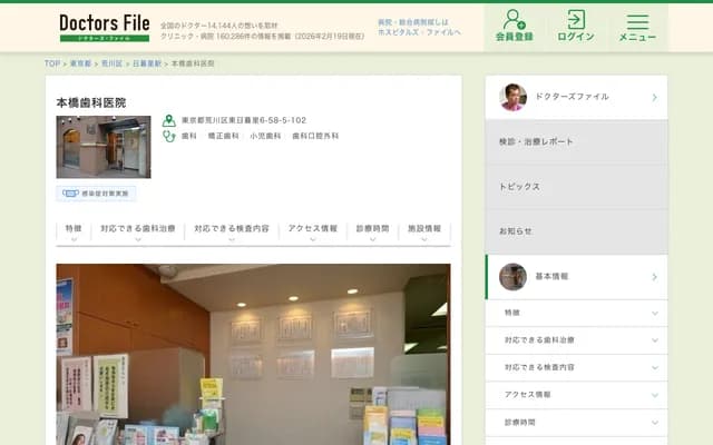 Motohashi Dental Clinic - 6-58-5 Higashi-Nippori, Arakawa-ku, Tokyo