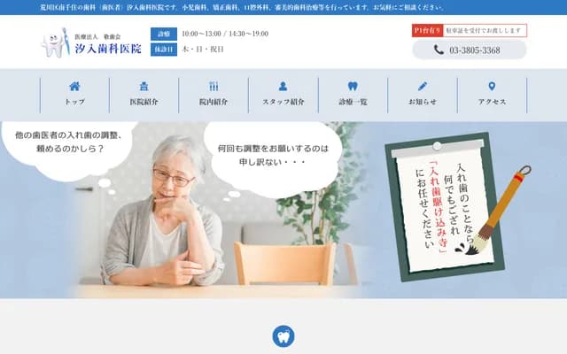 Shioiri Dental Clinic