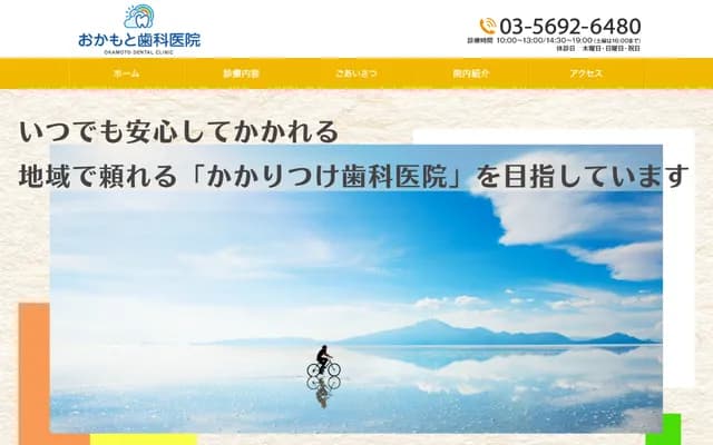 Okamoto Dental Clinic