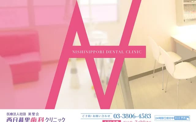 Nishi-Nippori Dental Clinic