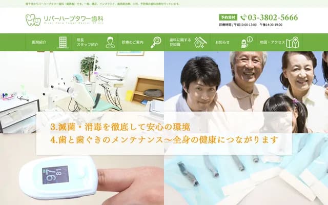 River Harp Tower Dental Clinic - 4-9-1-101 Minami-Senju, Arakawa-ku, Tokyo