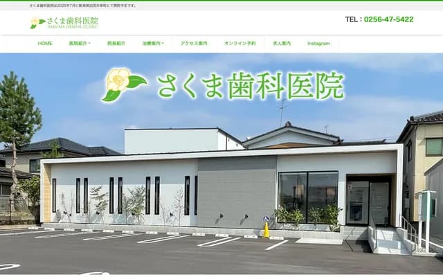 Sakuma Dental Clinic - 6-41-4 Arakawa, Arakawa-ku, Tokyo