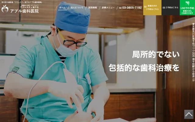 Acresti Minami-Senju Apple Dental Clinic