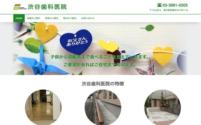 Shibuya Dental Clinic