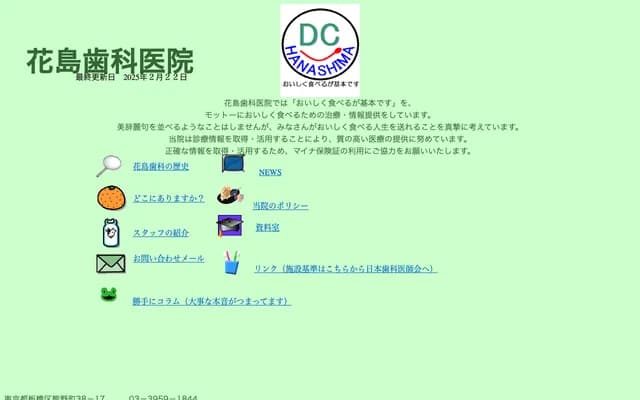 Hanashima Dental Clinic - 38-17 Kumanomachi, Itabashi-ku, Tokyo